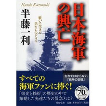 画像をギャラリービューアに読み込む, 日本海軍の興亡　戦いに生きた男たちのドラ Kazutoshi Hando
