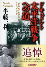 画像をギャラリービューアに読み込む, #半藤一利 #ドキュメント太平洋戦争への道

