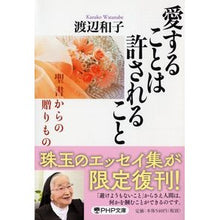 画像をギャラリービューアに読み込む, 愛することは許されること　聖書からの贈り
