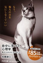 Load image into Gallery viewer, #加藤諦三 #自分に気づく心理学幸せになれる人・なれ :9784569574004
