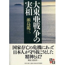 画像をギャラリービューアに読み込む, 大東亜戦争の実相
