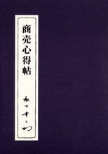 画像をギャラリービューアに読み込む, #松下幸之助 #商売心得帖 :9784569575575
