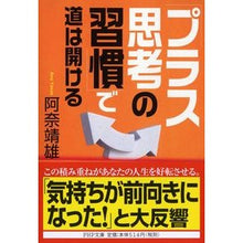 画像をギャラリービューアに読み込む, 「プラス思考の習慣」で道は開ける
