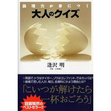 画像をギャラリービューアに読み込む, 論理力が身につく大人のクイズ
