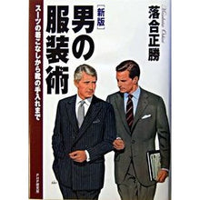 画像をギャラリービューアに読み込む, 男の服装術　新版　スーツの着こなしから靴
