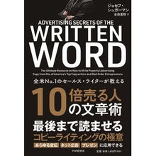 画像をギャラリービューアに読み込む, ＃J.シュガーマン ＃１０倍売る人の文章術 ｼﾕｶﾞ-ﾏﾝｼﾞﾖｾﾌJ :9784569649375
