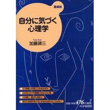 画像をギャラリービューアに読み込む, 自分に気づく心理学　愛蔵版 Taizo Kato
