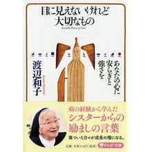画像をギャラリービューアに読み込む, ＃渡辺　和子　著 ＃目に見えないけれど大切なもの　あなたの心 ﾜﾀﾅﾍﾞｶｽﾞｺ :9784569660844
