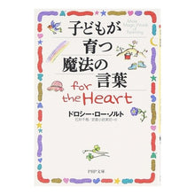 画像をギャラリービューアに読み込む, 子どもが育つ魔法の言葉ｆｏｒ　ｔｈｅ　Ｈ
