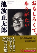 画像をギャラリービューアに読み込む, #池波正太郎 #おもしろくて、ありがたい
