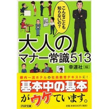 画像をギャラリービューアに読み込む, 大人のマナー常識５１３
