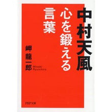 画像をギャラリービューアに読み込む, 中村天風　心を鍛える言葉
