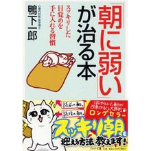 画像をギャラリービューアに読み込む, 「朝に弱い」が治る本　スッキリした目覚め
