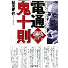 画像をギャラリービューアに読み込む, 電通「鬼十則」
