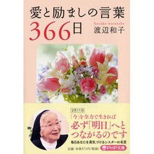 画像をギャラリービューアに読み込む, 愛と励ましの言葉３６６日
