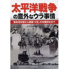 画像をギャラリービューアに読み込む, 太平洋戦争の意外なウラ事情　真珠湾攻撃か
