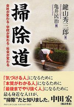 画像をギャラリービューアに読み込む, #鍵山秀三郎 #掃除道会社が変わる・学校が変わる・社会
