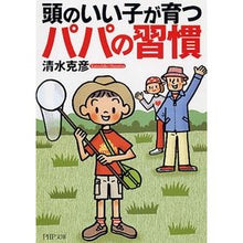画像をギャラリービューアに読み込む, 頭のいい子が育つパパの習慣
