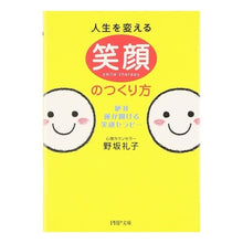 画像をギャラリービューアに読み込む, 人生を変える笑顔のつくり方　絶対、運が開
