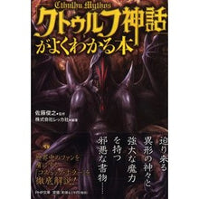 画像をギャラリービューアに読み込む, 「クトゥルフ神話」がよくわかる本
