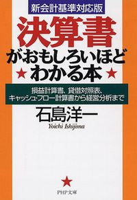 #Yoichi Ishijima #The Book That Makes Financial Statements Surprisingly Understandable: Profit and Loss Statement :9784569672526
