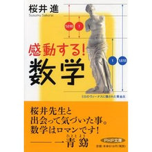 Load image into Gallery viewer, 感動する！数学 Sakuraism I'm impressed! mathematics
