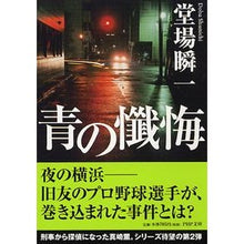 Load image into Gallery viewer, #Shunichi Doba #Blue Confession by Shunichi Doba PHP Institute (PHP Bunko): 9784569674070

