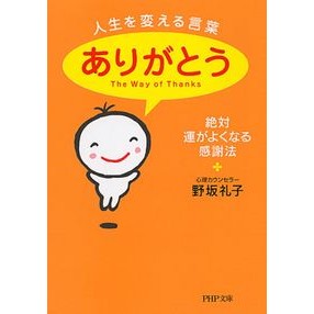 人生を変える言葉ありがとう　絶対運がよく