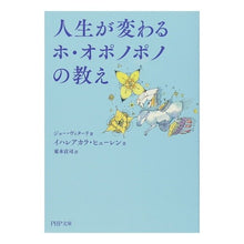 画像をギャラリービューアに読み込む, 人生が変わるホ・オポノポノの教え
