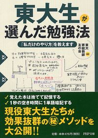 ＃東大家庭教師友の会 ＃東大生が選んだ勉強法　「私だけのやり方」 : トウダイカテイキヨウシトモノ : Study method chosen by University of Tokyo student: “My own way” : It's so hot! : 9784569674957