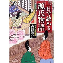画像をギャラリービューアに読み込む, 一日で読める『源氏物語』
