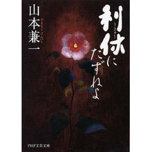画像をギャラリービューアに読み込む, 利休にたずねよ Kenichi Yamamoto
