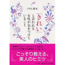 画像をギャラリービューアに読み込む, 「きれい」と言われる女性が気をつけている
