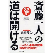 画像をギャラリービューアに読み込む, 斎藤一人の道は開ける
