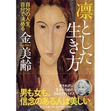 画像をギャラリービューアに読み込む, 凛とした生き方　自分の人生、自分で決める
