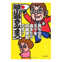 画像をギャラリービューアに読み込む, 男も女も五十を過ぎたら内臓勝負です！ Kimimaro Ayanokoji
