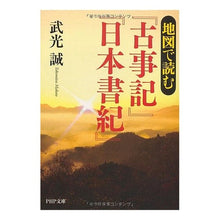 画像をギャラリービューアに読み込む, 地図で読む『古事記』『日本書紀』
