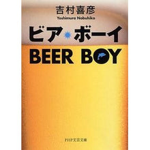 Load image into Gallery viewer, ビア・ボーイ Yoshimaranobuhiko beer boy
