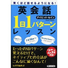Load image into Gallery viewer, 英会話「１日１パターン」レッスン Sendai Bitudo D English conversation “one pattern per day” lesson
