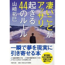 画像をギャラリービューアに読み込む, 凄いことがアッサリ起きる４４のルール
