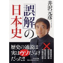 画像をギャラリービューアに読み込む, 「誤解」の日本史
