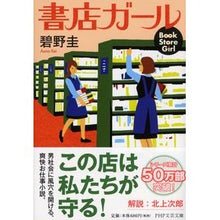 画像をギャラリービューアに読み込む, 書店ガール
