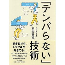画像をギャラリービューアに読み込む, 「テンパらない」技術 Nishidamasaki “No Temper” Technology
