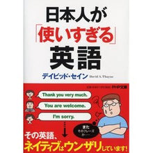 画像をギャラリービューアに読み込む, 日本人が「使いすぎる」英語 Sendai Bitudo D Japanese people use English too much
