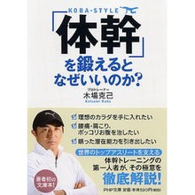 画像をギャラリービューアに読み込む, 「体幹」を鍛えるとなぜいいのか？ Kobakatumi Why is it good to train your core?
