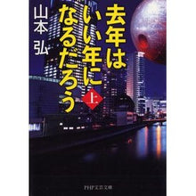 画像をギャラリービューアに読み込む, 去年はいい年になるだろう　上
