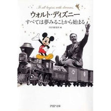 画像をギャラリービューアに読み込む, ウォルト・ディズニーすべては夢みることか
