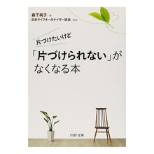 画像をギャラリービューアに読み込む, 「片づけられない」がなくなる本
