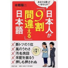 画像をギャラリービューアに読み込む, 日本人が「９割間違える」日本語
