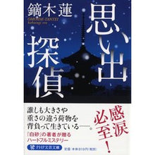 画像をギャラリービューアに読み込む, 思い出探偵 Kaburagi Ren
